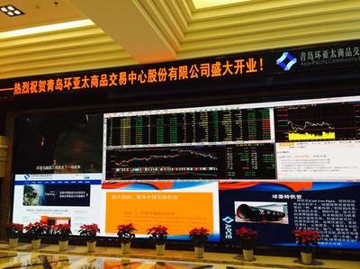 青島環(huán)亞太商品交易中心揭牌開業(yè) 構筑區(qū)域性大宗商品交易新高地，全方位賦能實體經(jīng)濟