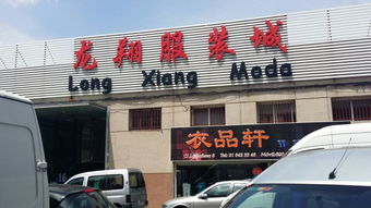 關于在歐洲設立中國小商品交易展示中心的戰(zhàn)略規(guī)劃通知